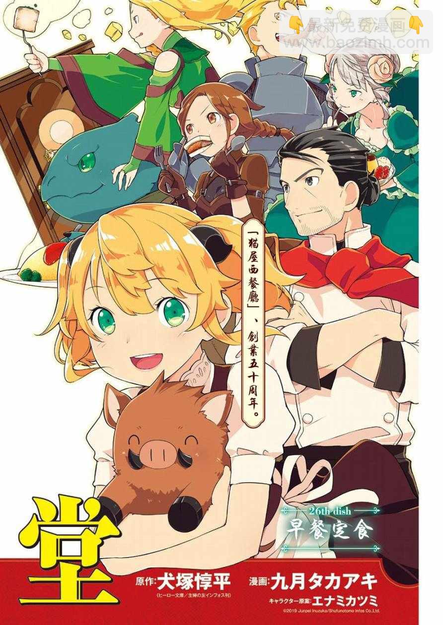 🍜异世界食堂 第26话 第2页