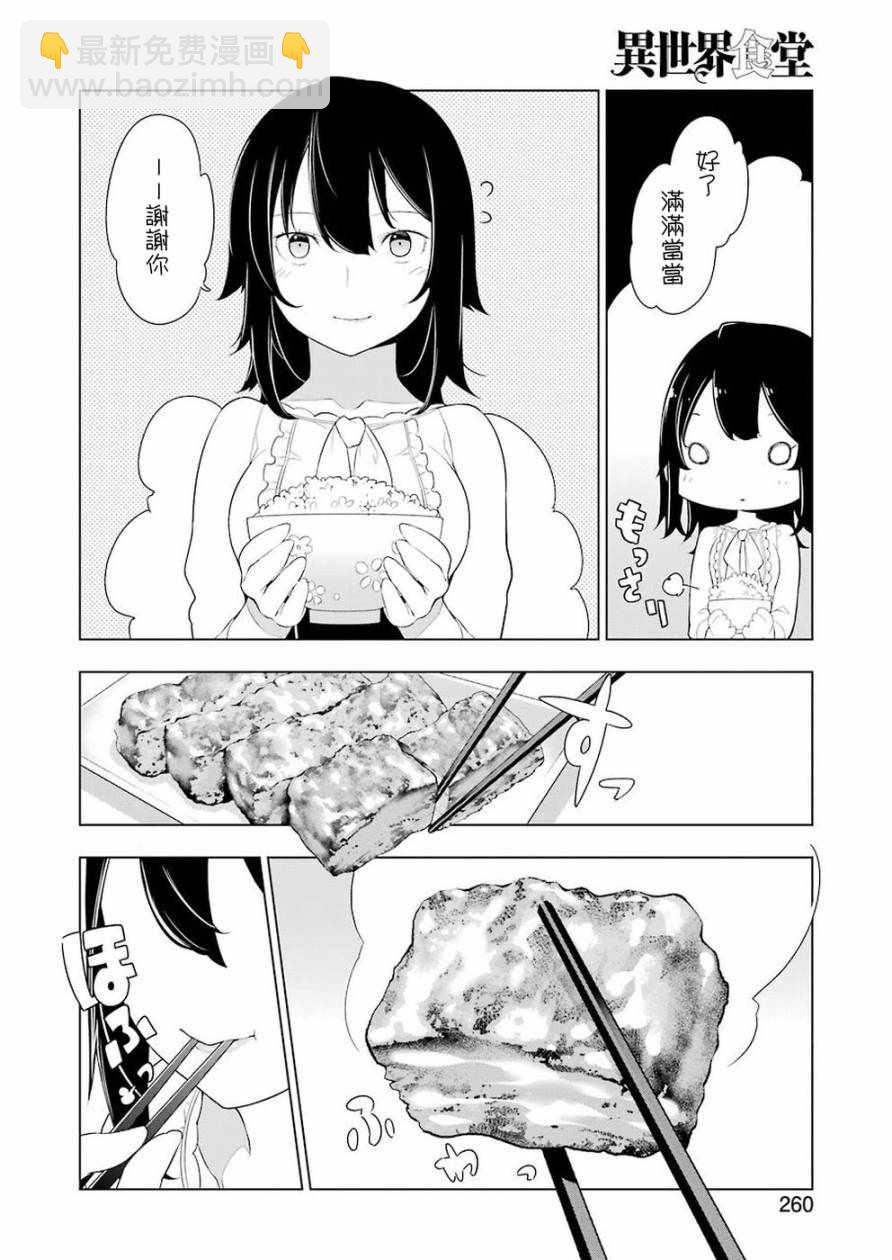 🍜异世界食堂 第26话 第20页