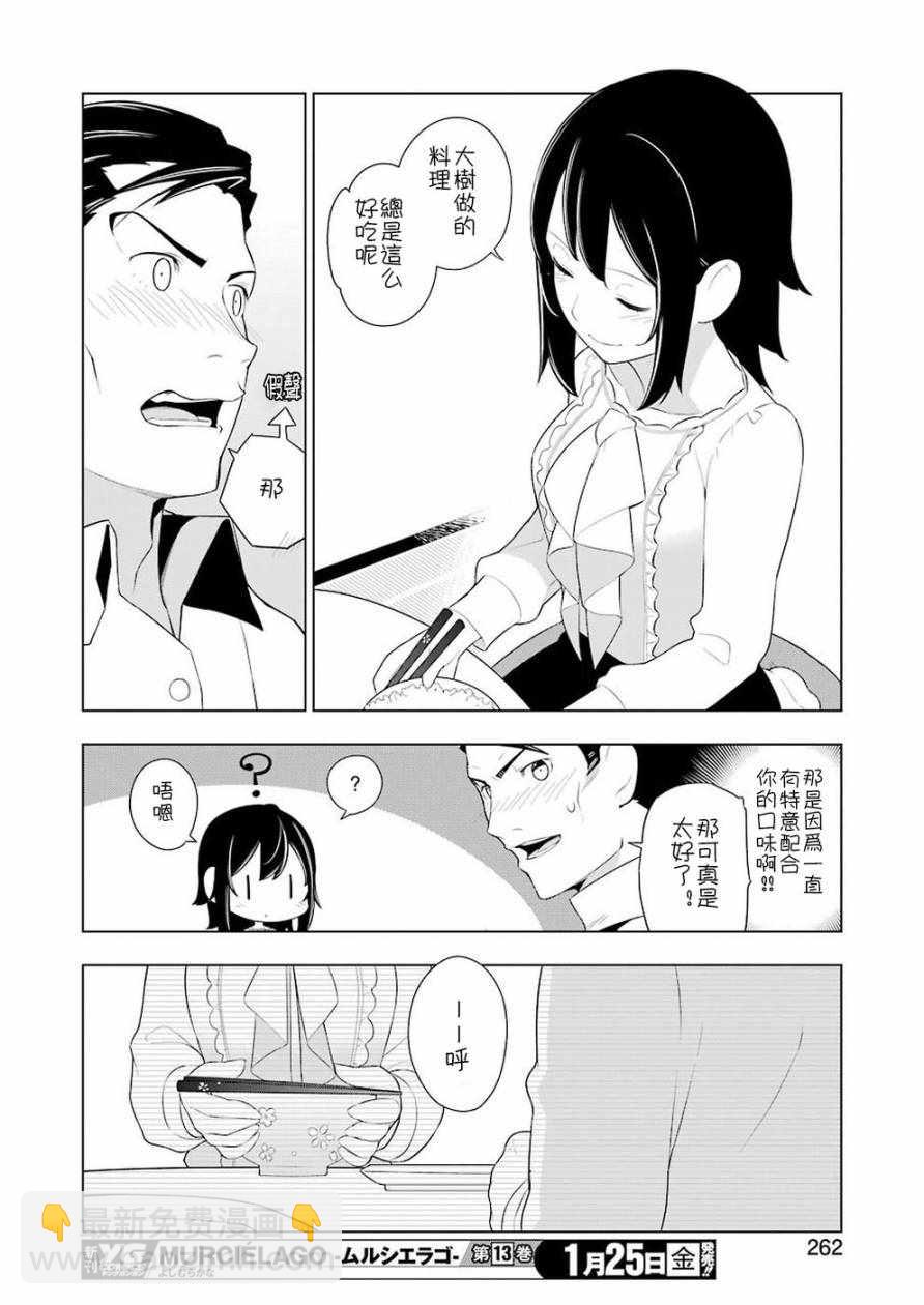 🍜异世界食堂 第26话 第22页