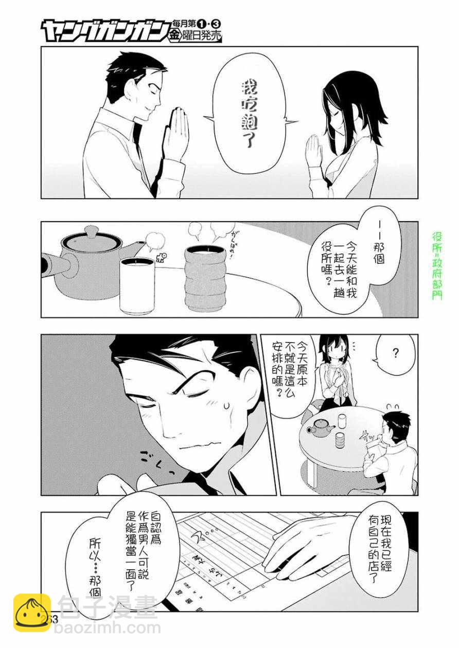 🍜异世界食堂 第26话 第23页