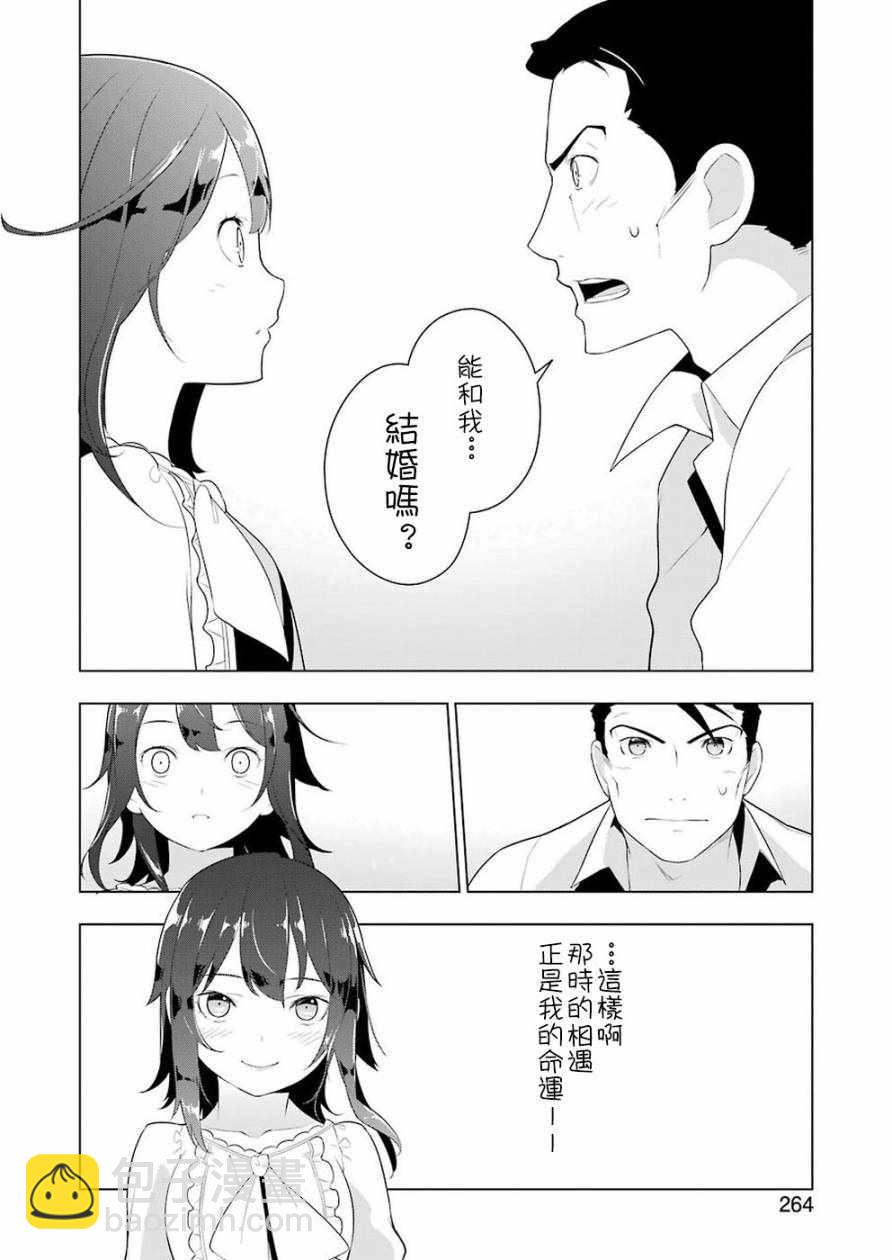 🍜异世界食堂 第26话 第24页