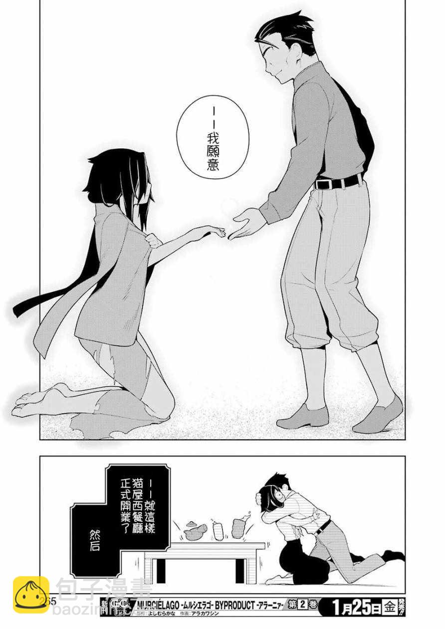 🍜异世界食堂 第26话 第25页