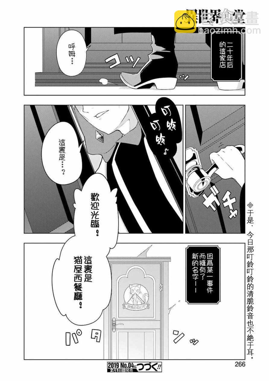 🍜异世界食堂 第26话 第26页