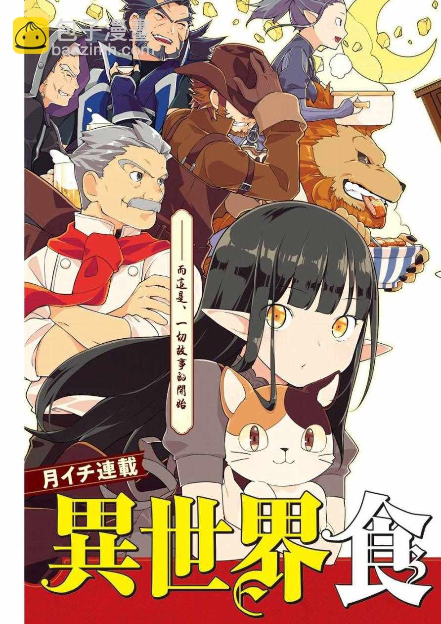 🍜异世界食堂 第26话 第3页