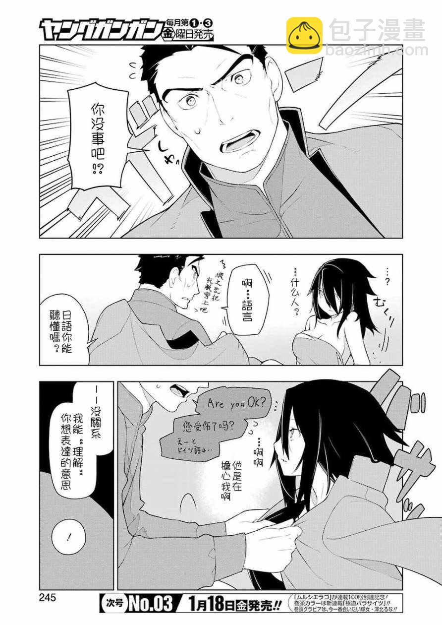 🍜异世界食堂 第26话 第5页