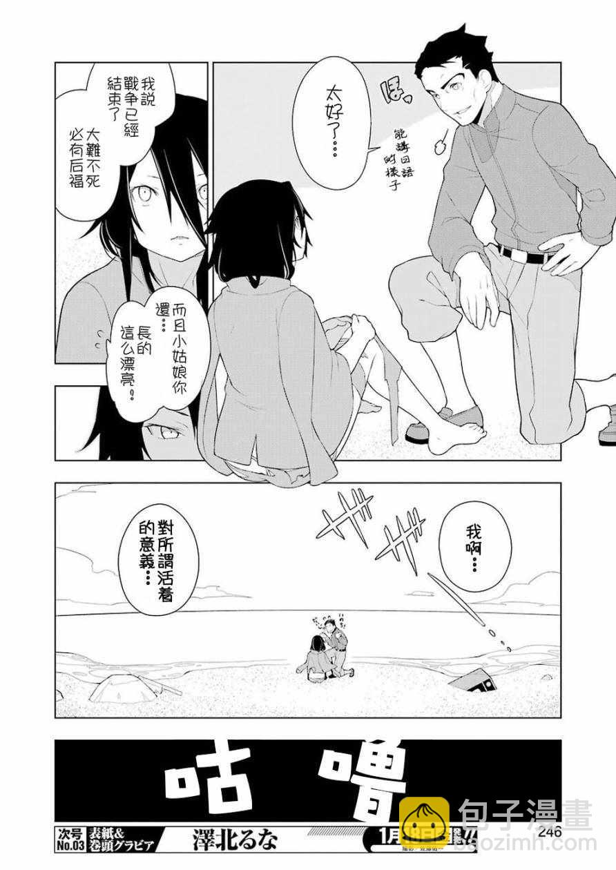 🍜异世界食堂 第26话 第6页