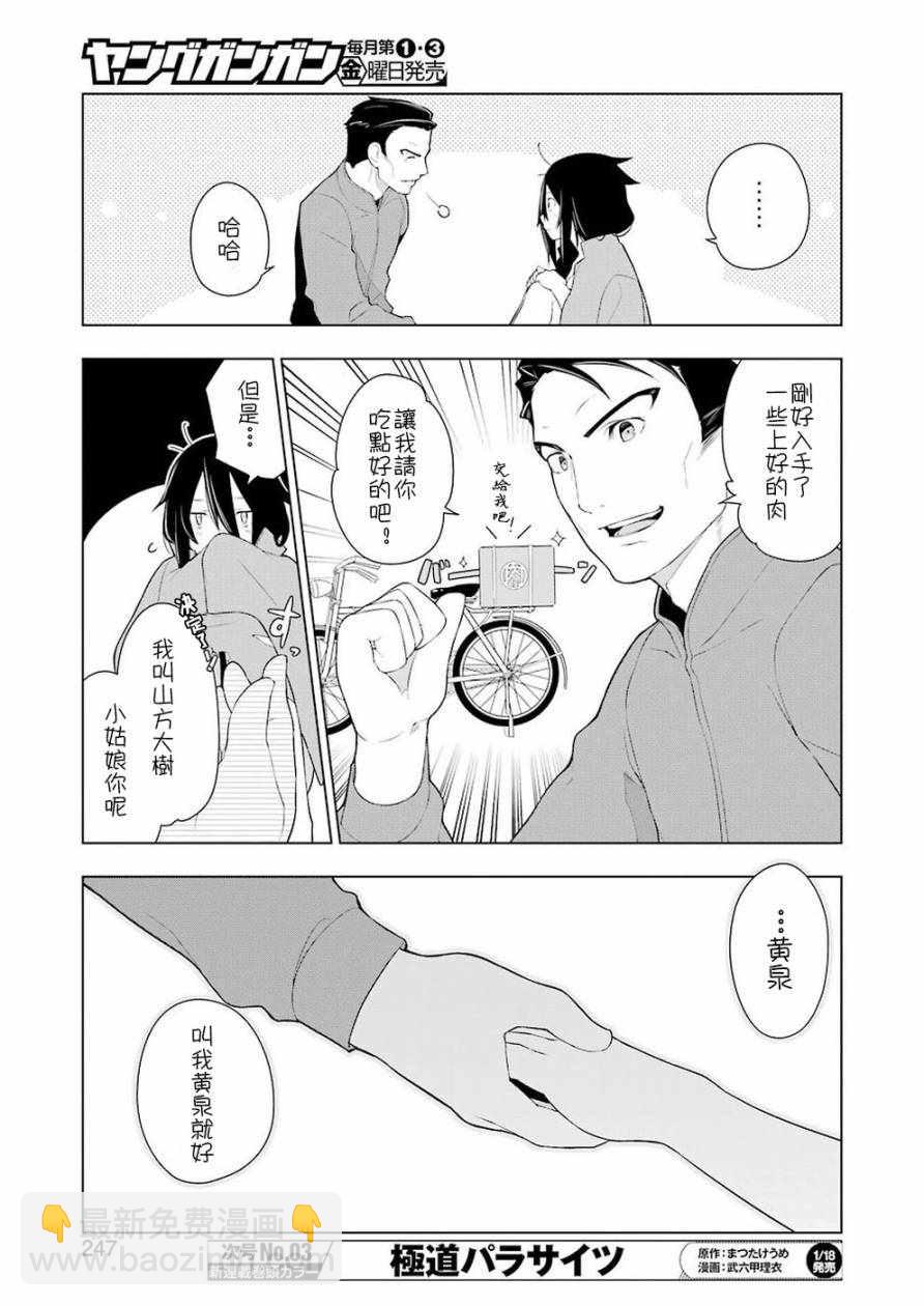 🍜异世界食堂 第26话 第7页