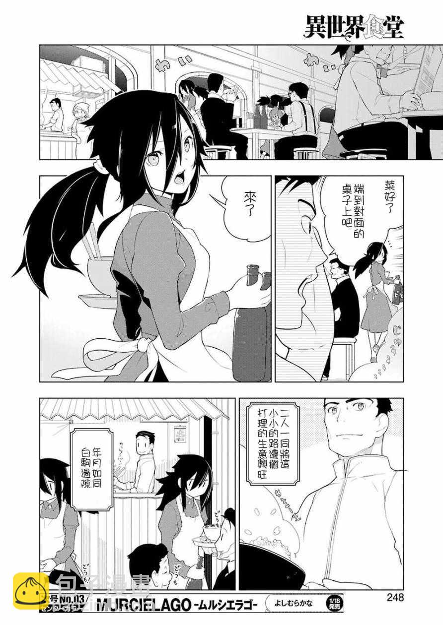 🍜异世界食堂 第26话 第8页