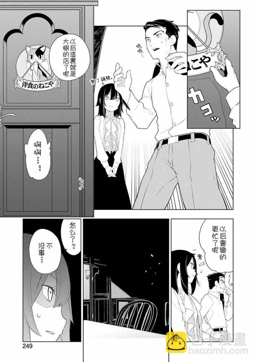 🍜异世界食堂 第26话 第9页