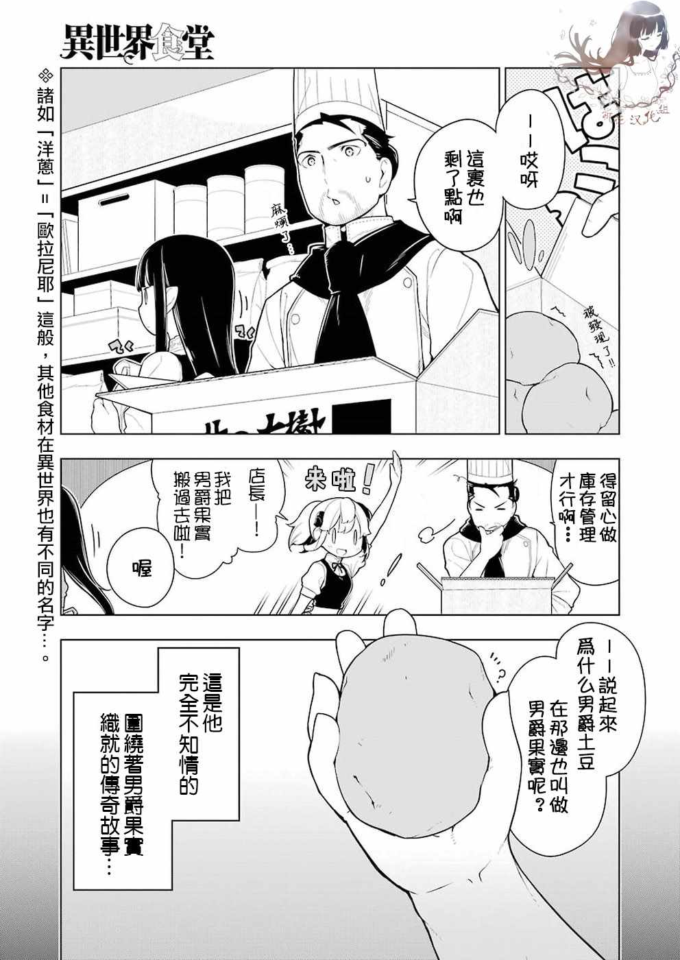 🍜异世界食堂 第28话 第1页