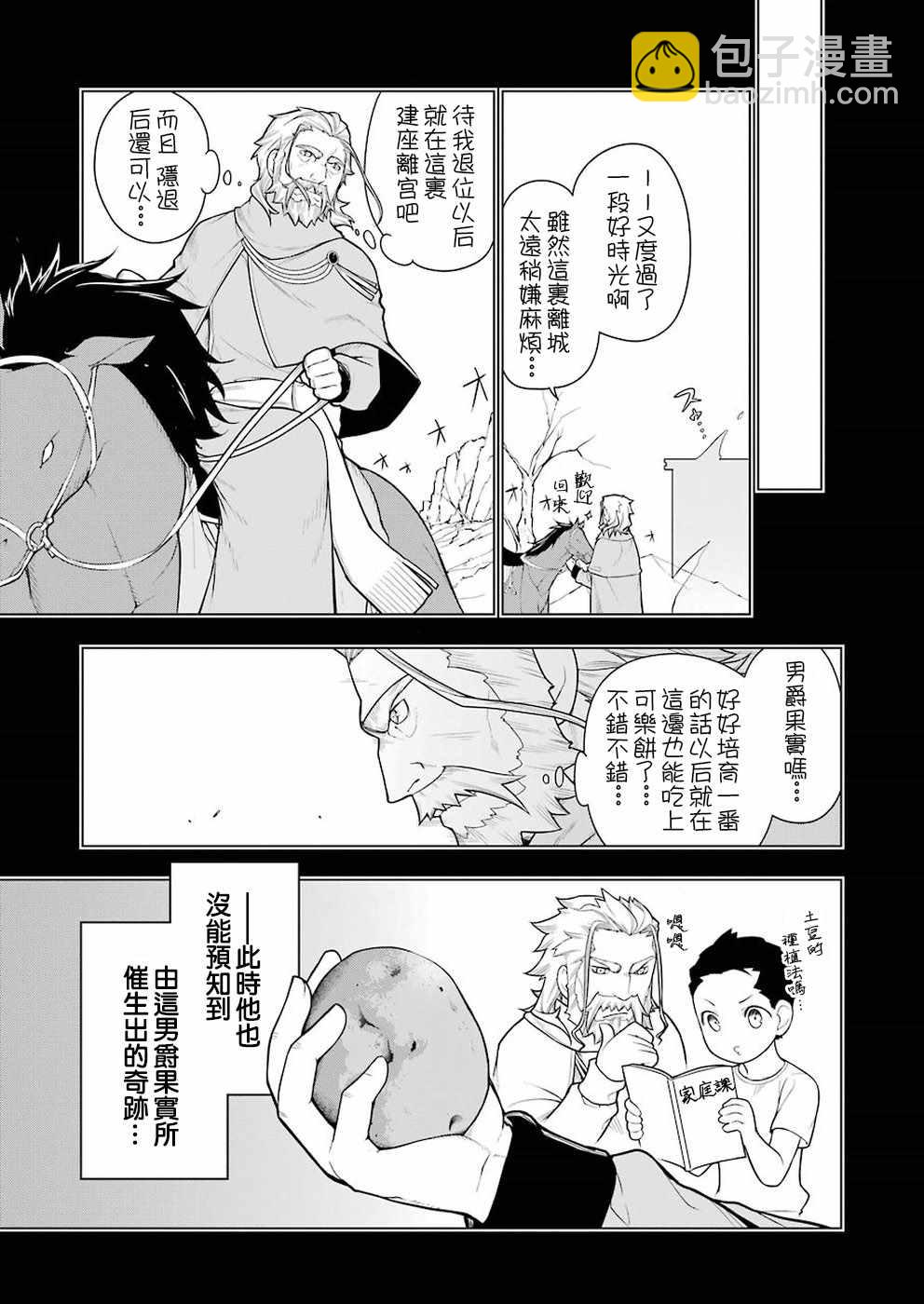 🍜异世界食堂 第28话 第10页