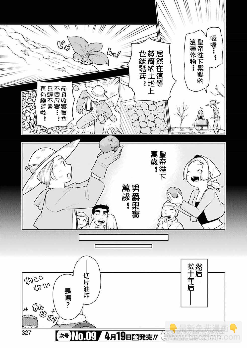 🍜异世界食堂 第28话 第11页