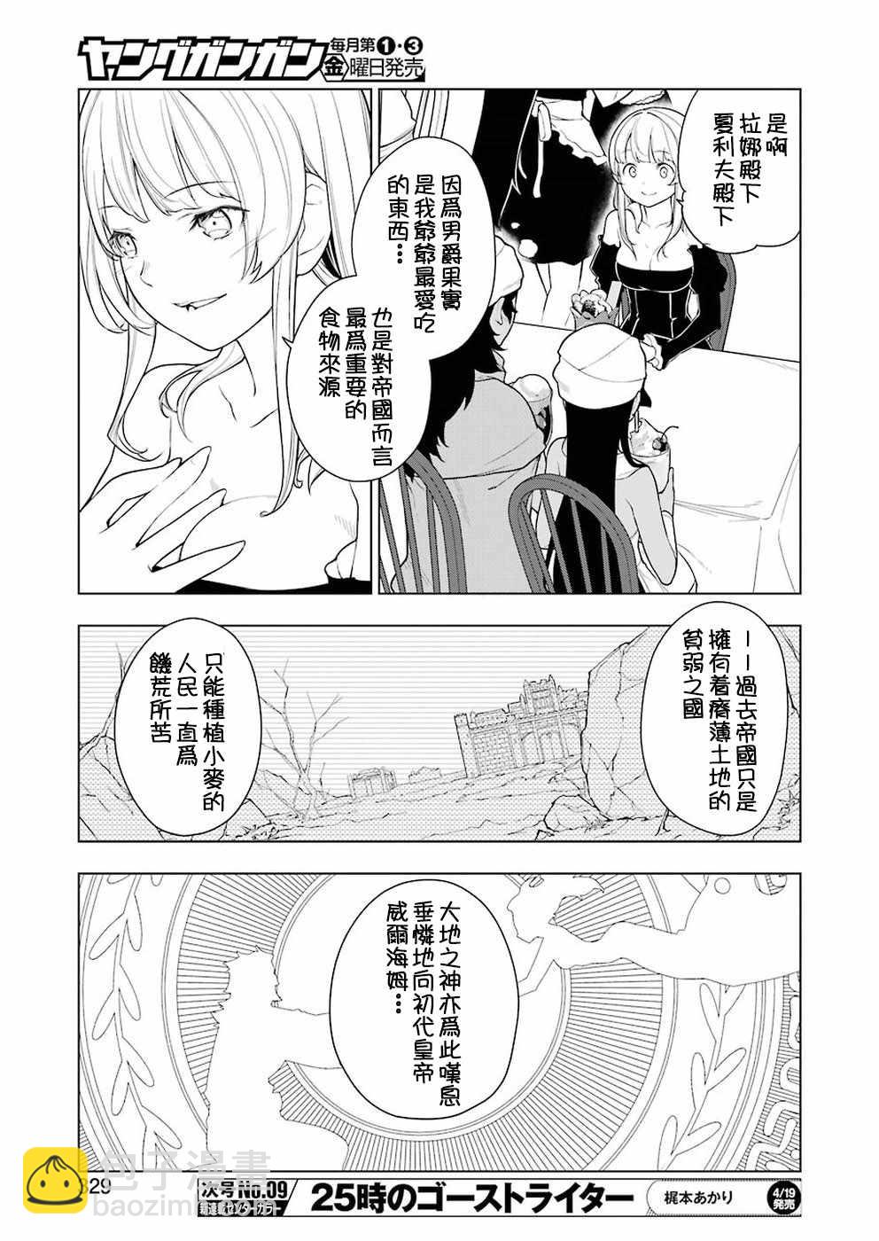 🍜异世界食堂 第28话 第13页