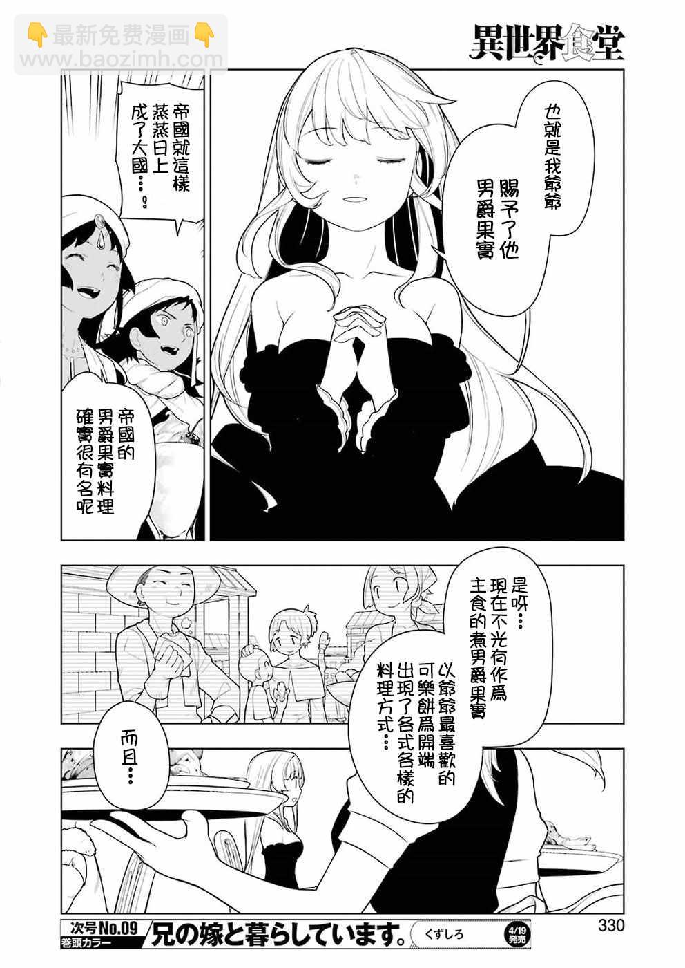 🍜异世界食堂 第28话 第14页