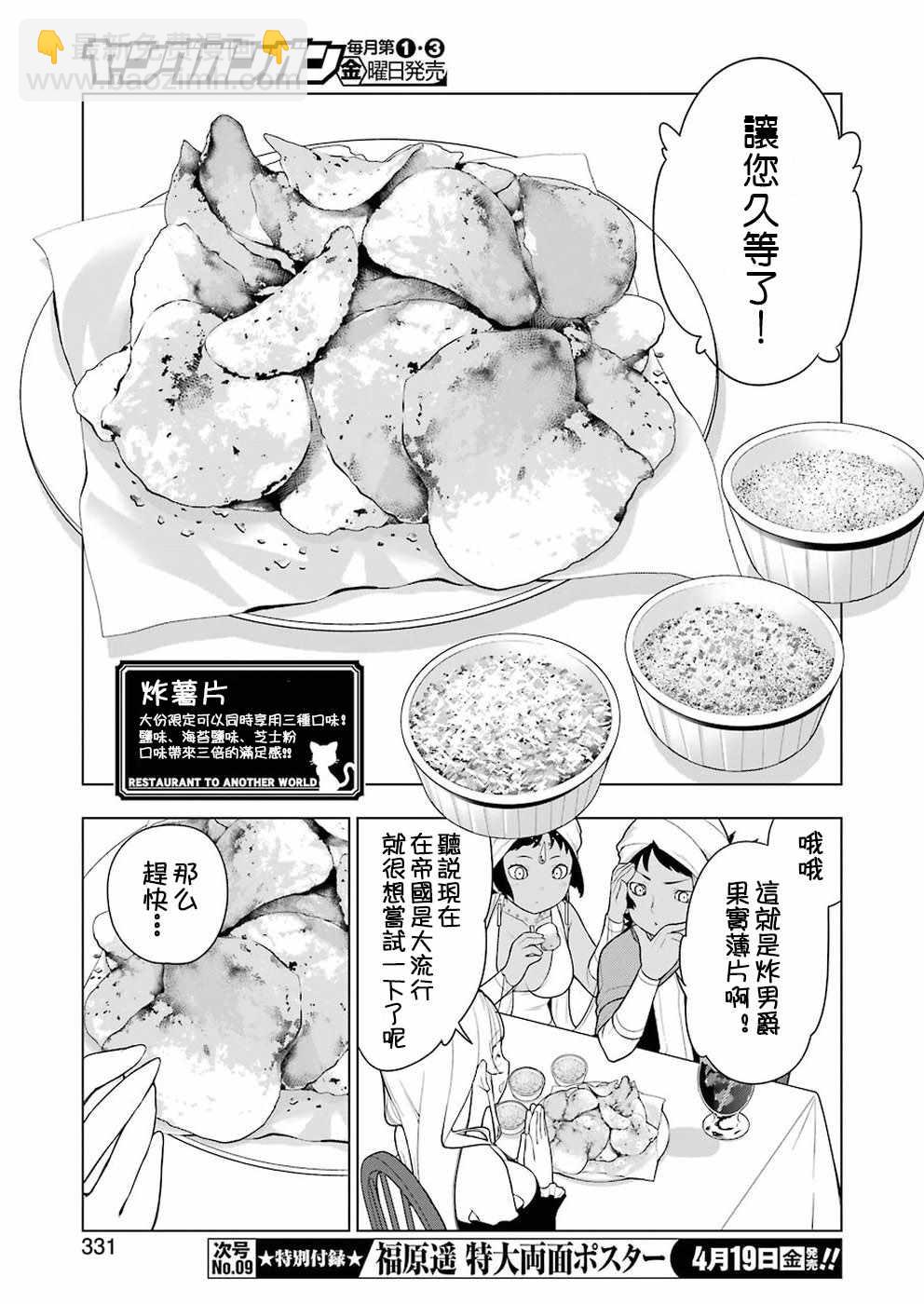 🍜异世界食堂 第28话 第15页