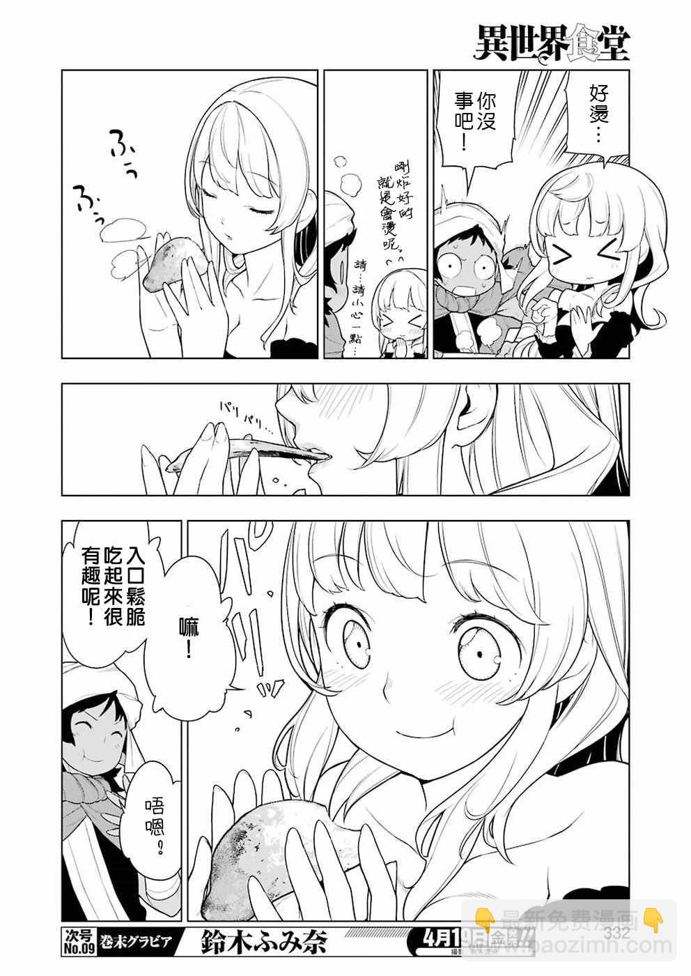 🍜异世界食堂 第28话 第16页