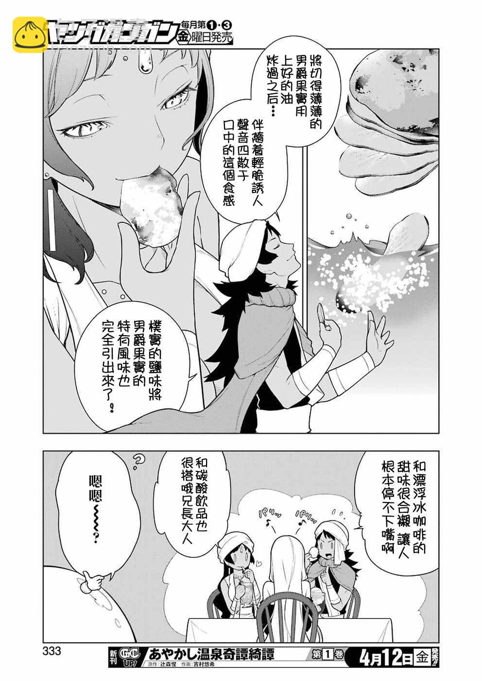 🍜异世界食堂 第28话 第17页