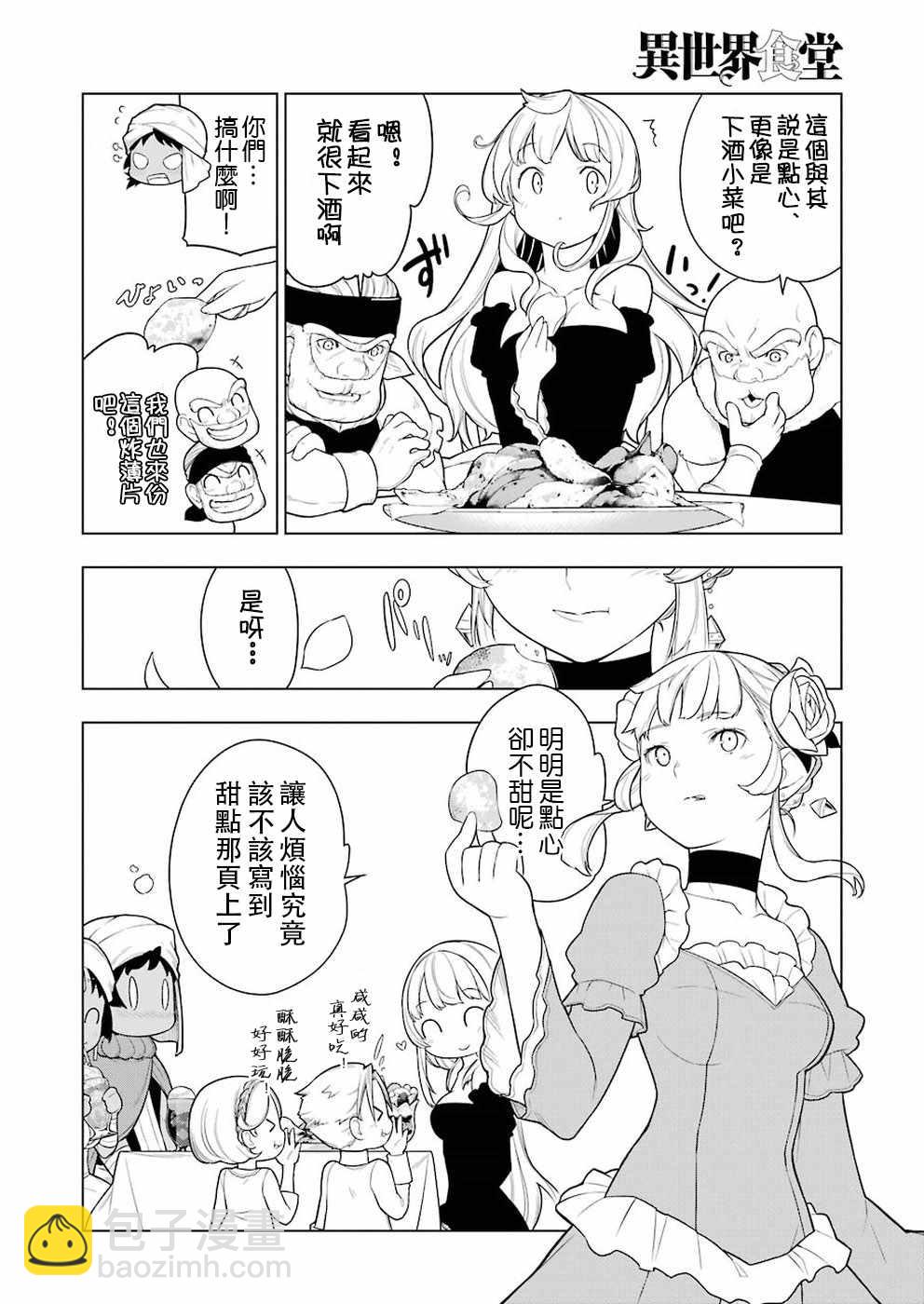 🍜异世界食堂 第28话 第18页
