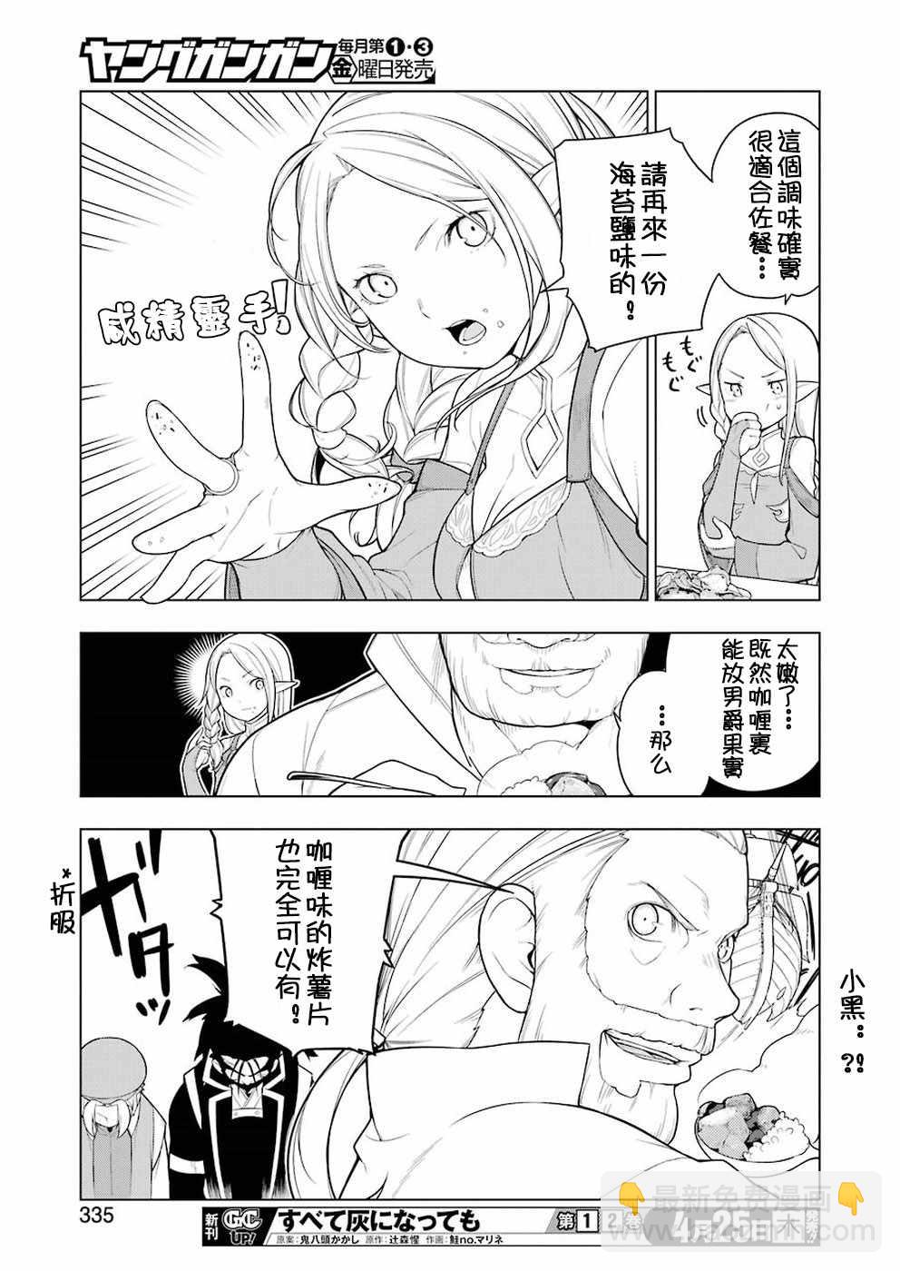 🍜异世界食堂 第28话 第19页