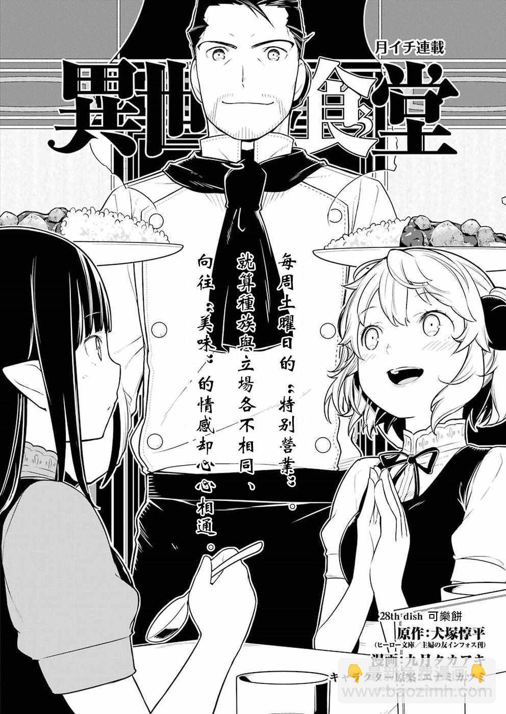🍜异世界食堂 第28话 第2页