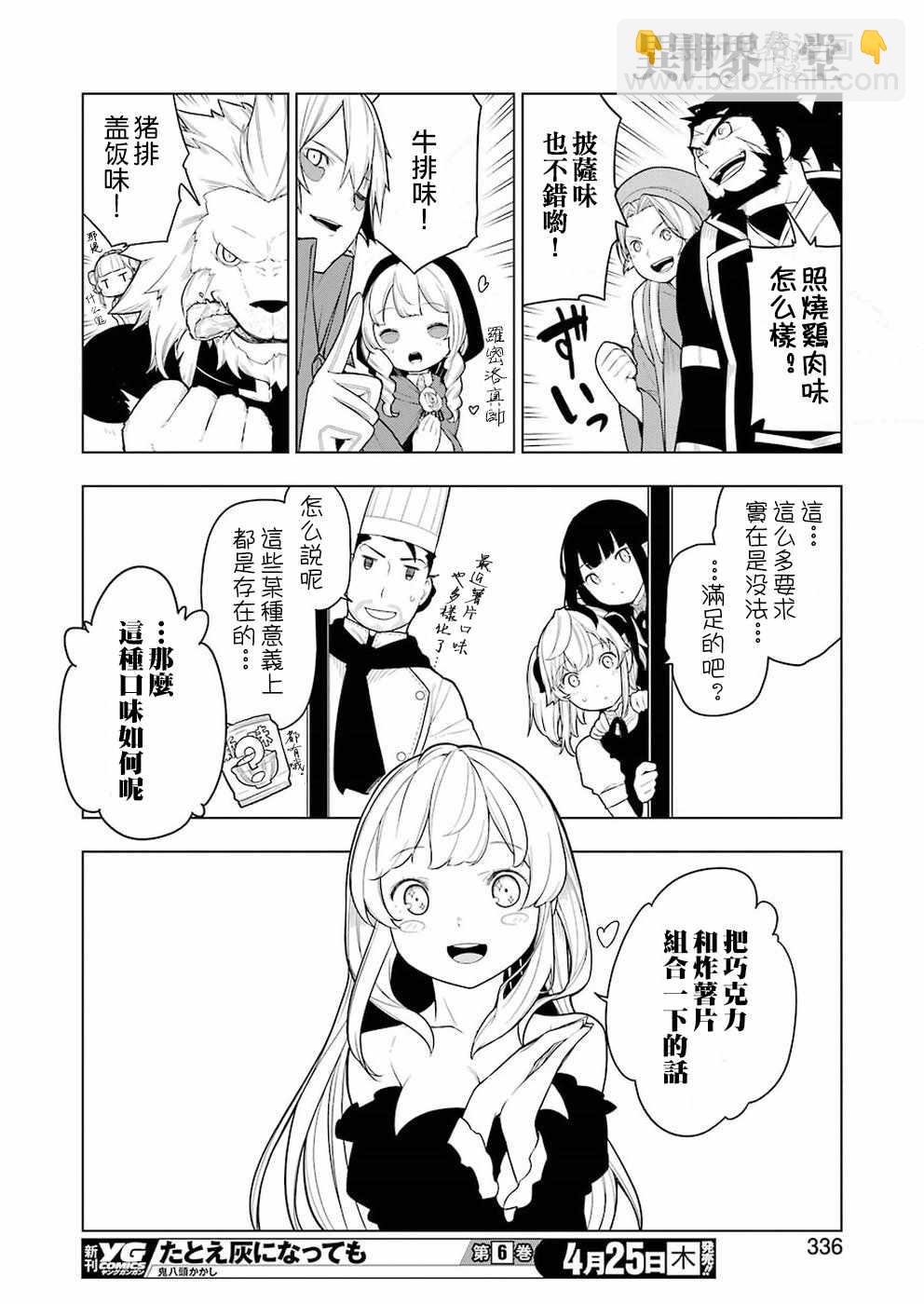 🍜异世界食堂 第28话 第20页