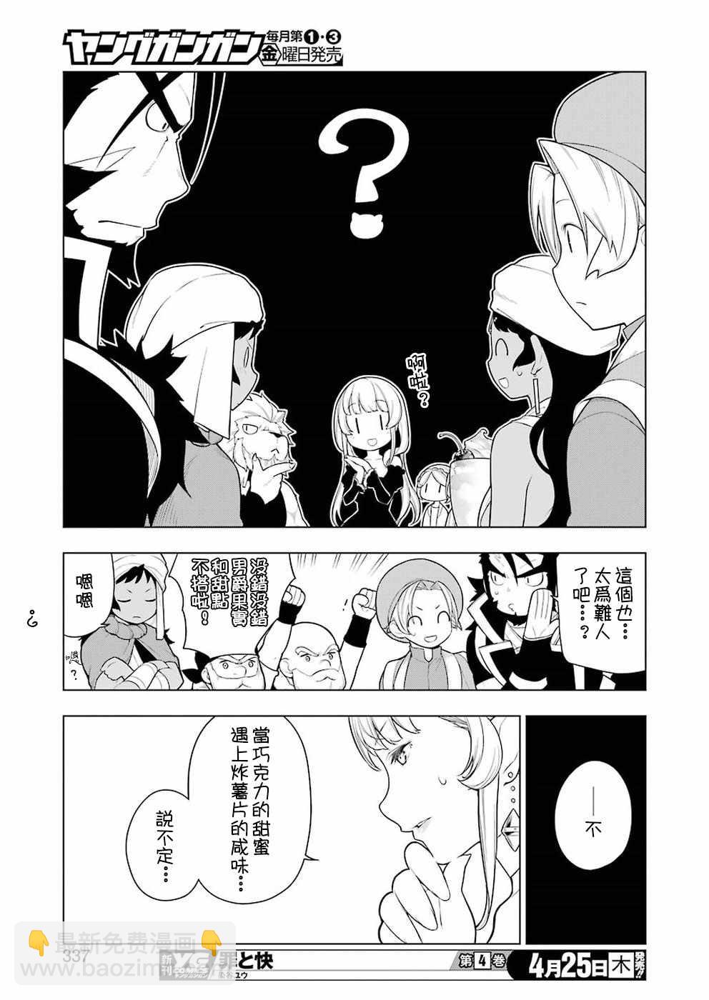 🍜异世界食堂 第28话 第21页