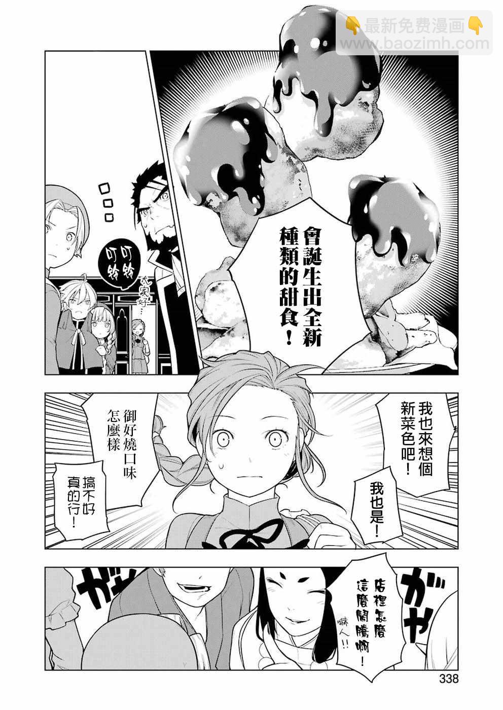 🍜异世界食堂 第28话 第22页