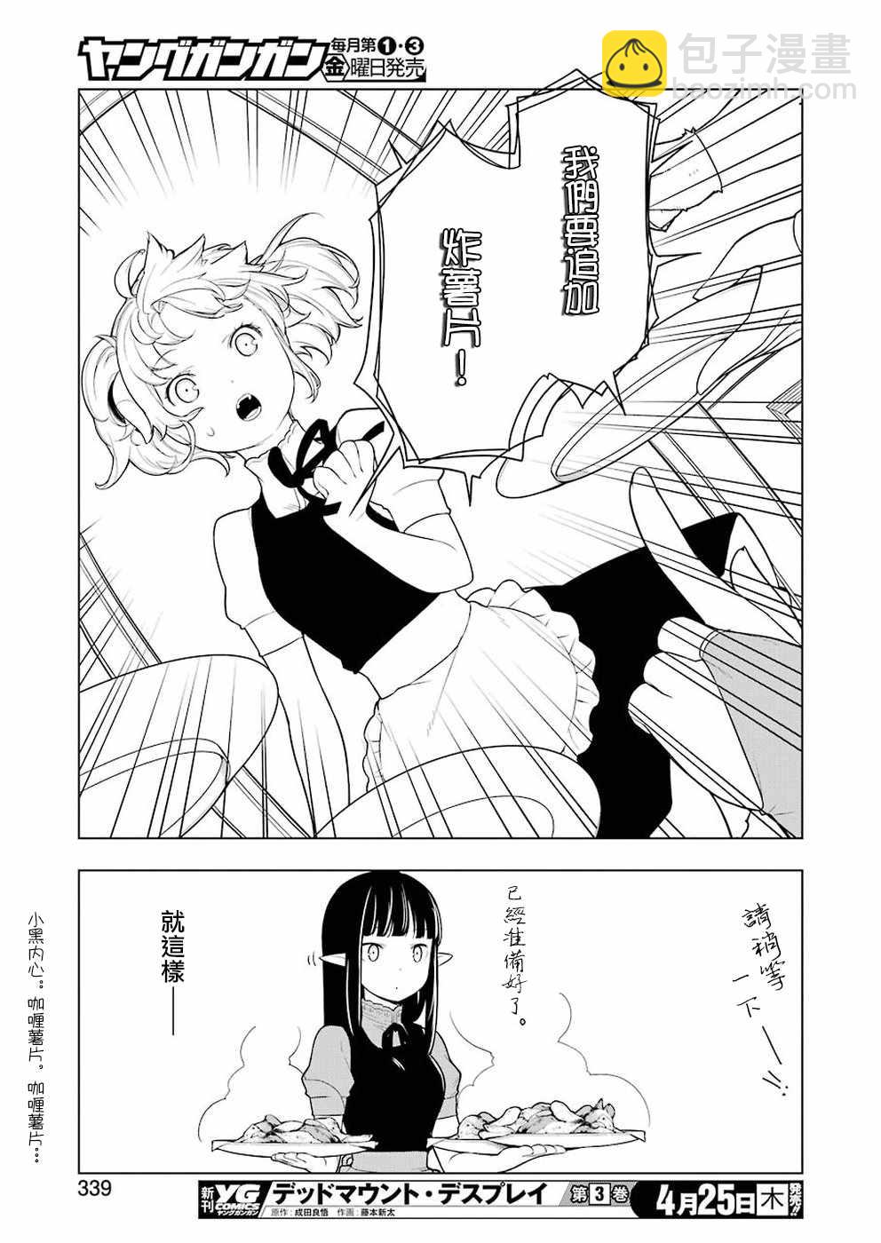 🍜异世界食堂 第28话 第23页
