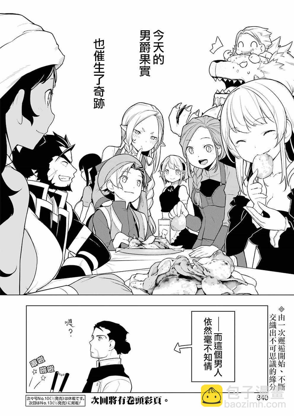 🍜异世界食堂 第28话 第24页