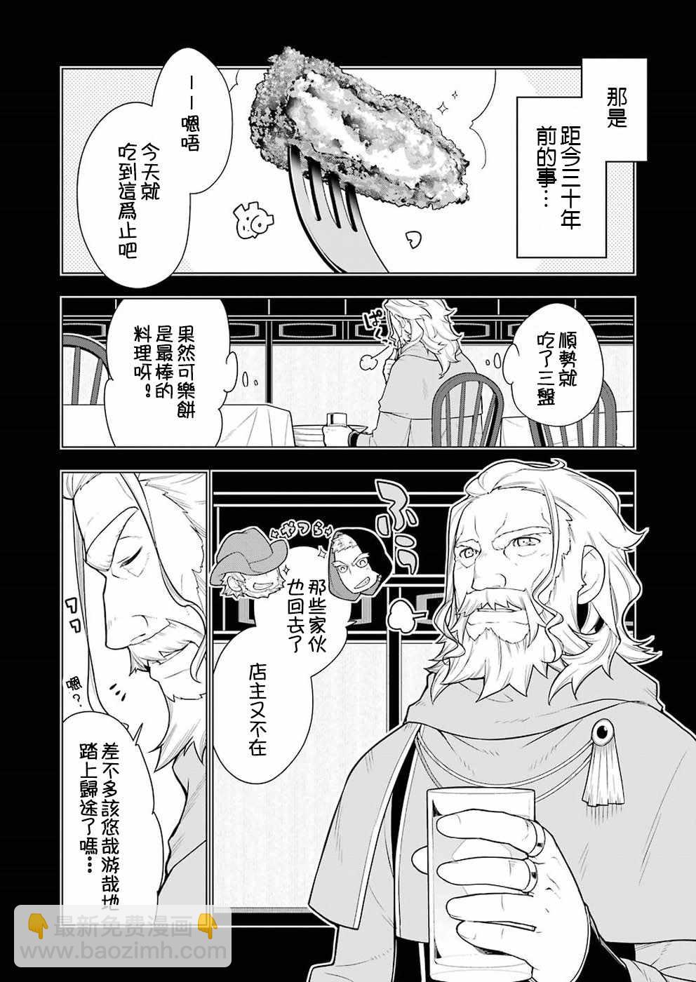 🍜异世界食堂 第28话 第3页