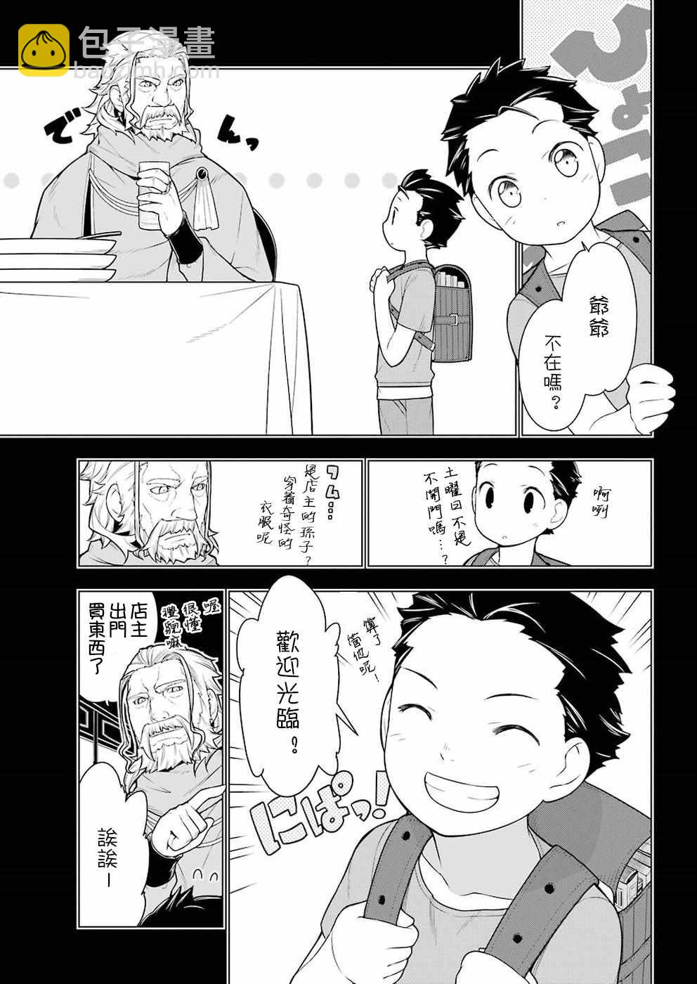 🍜异世界食堂 第28话 第4页
