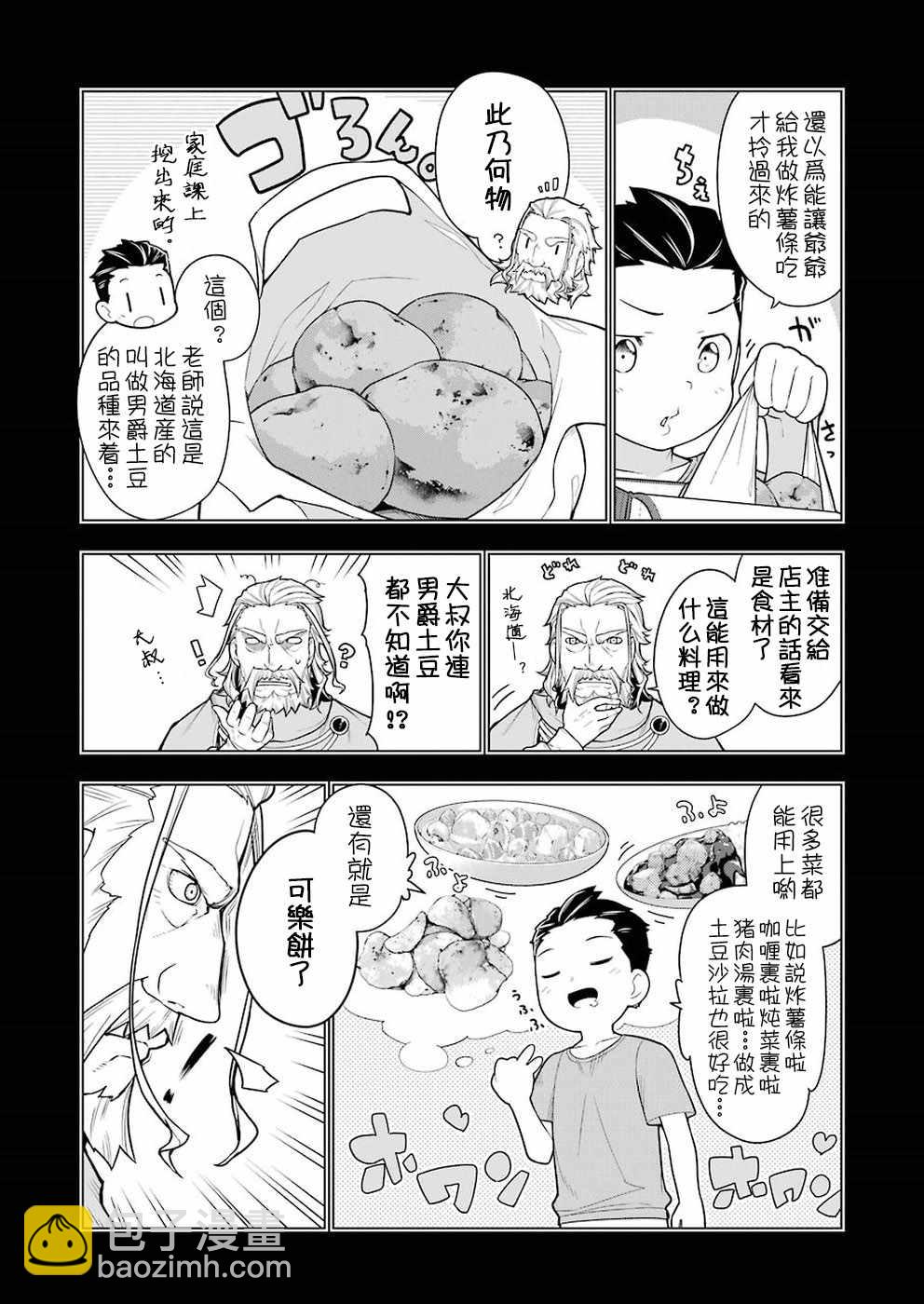 🍜异世界食堂 第28话 第5页