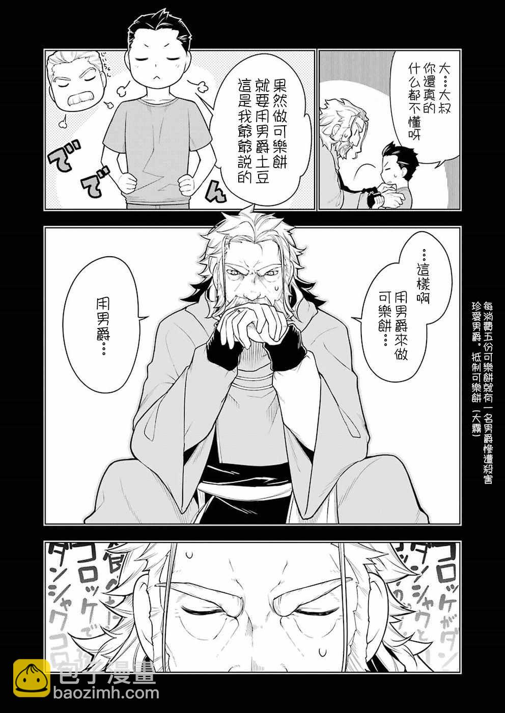 🍜异世界食堂 第28话 第7页
