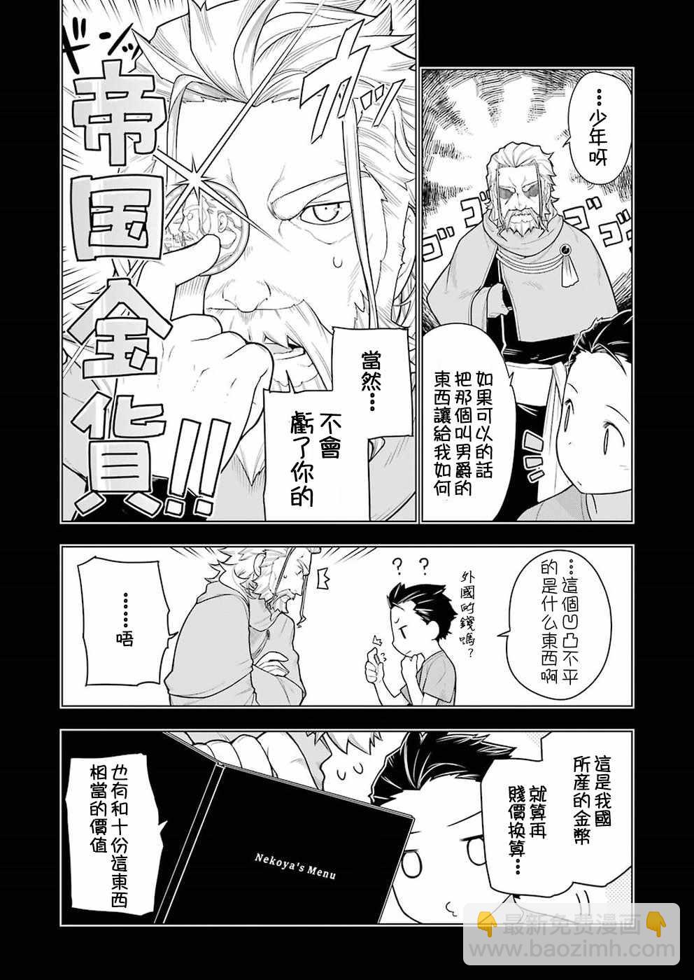 🍜异世界食堂 第28话 第8页