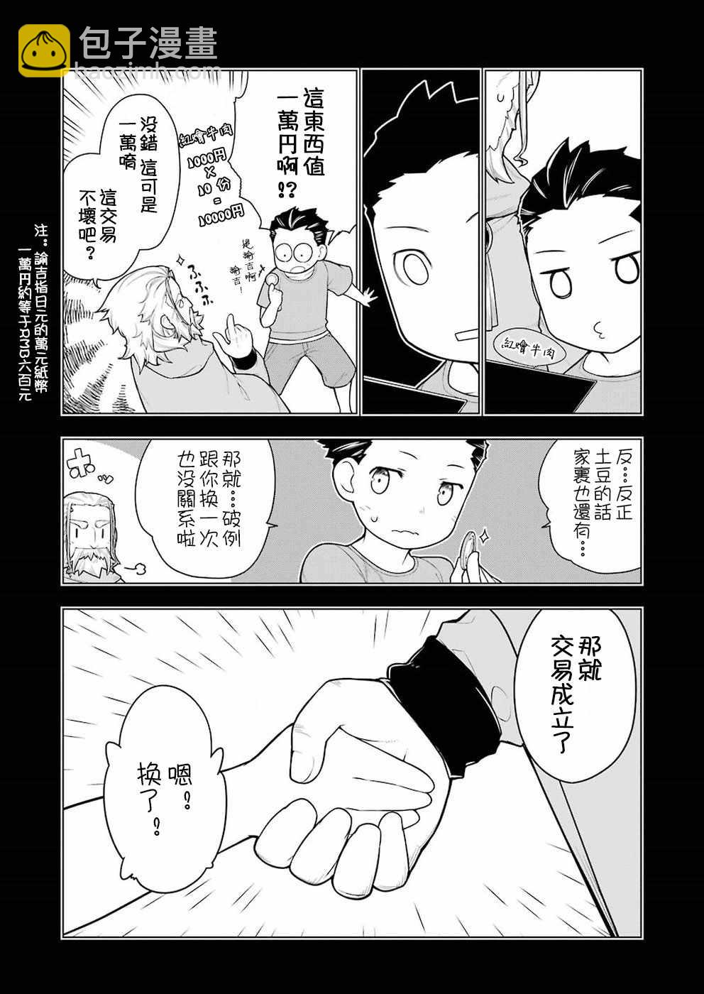 🍜异世界食堂 第28话 第9页