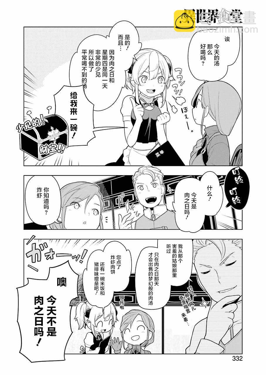🍜异世界食堂 第30话 第10页