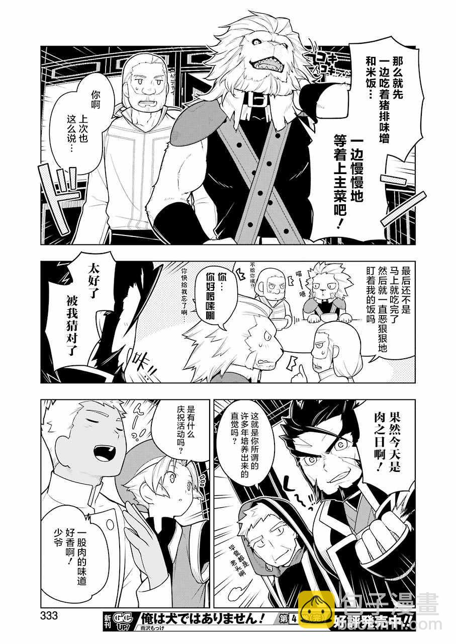 🍜异世界食堂 第30话 第11页