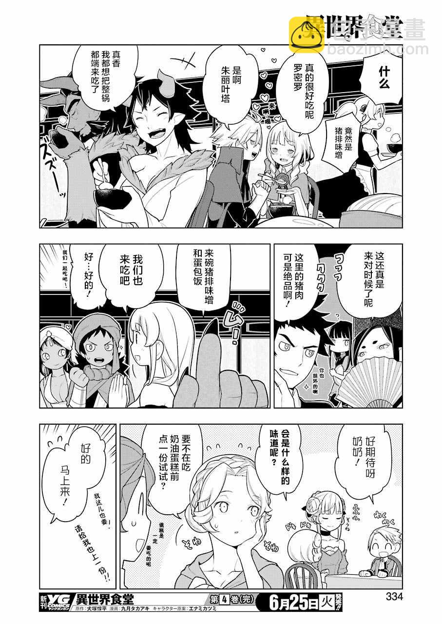 🍜异世界食堂 第30话 第12页