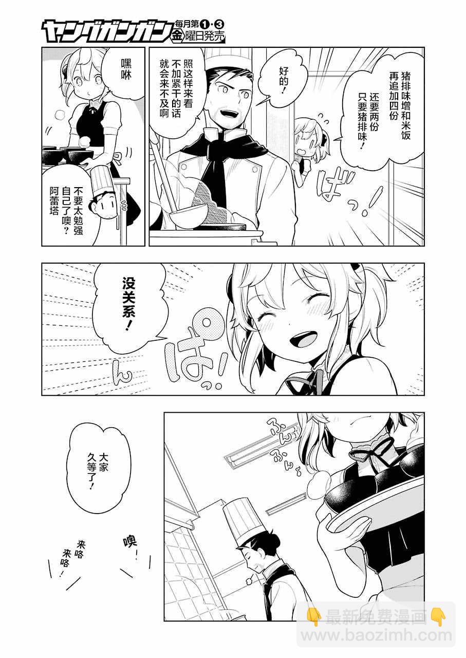 🍜异世界食堂 第30话 第13页