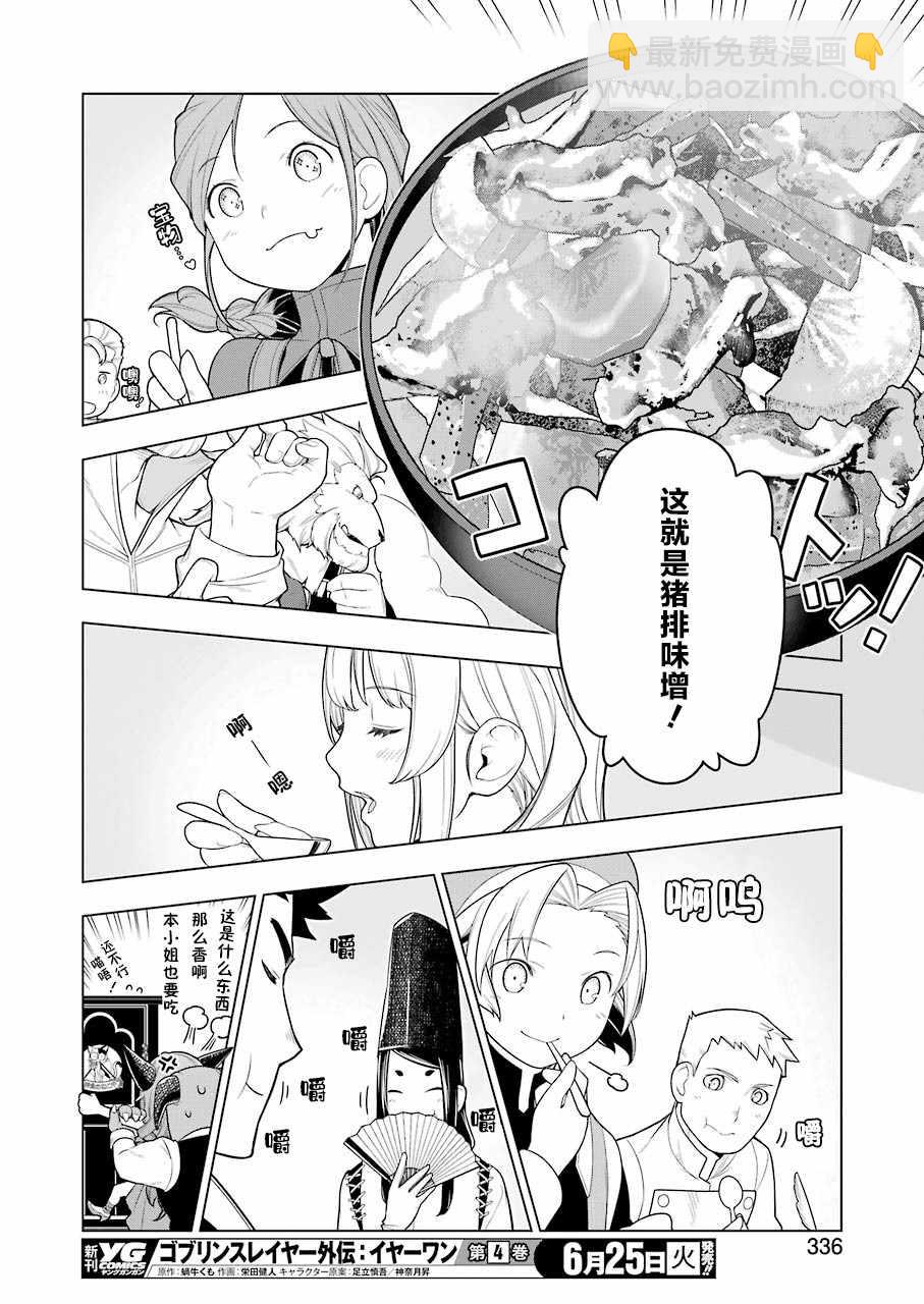 🍜异世界食堂 第30话 第14页