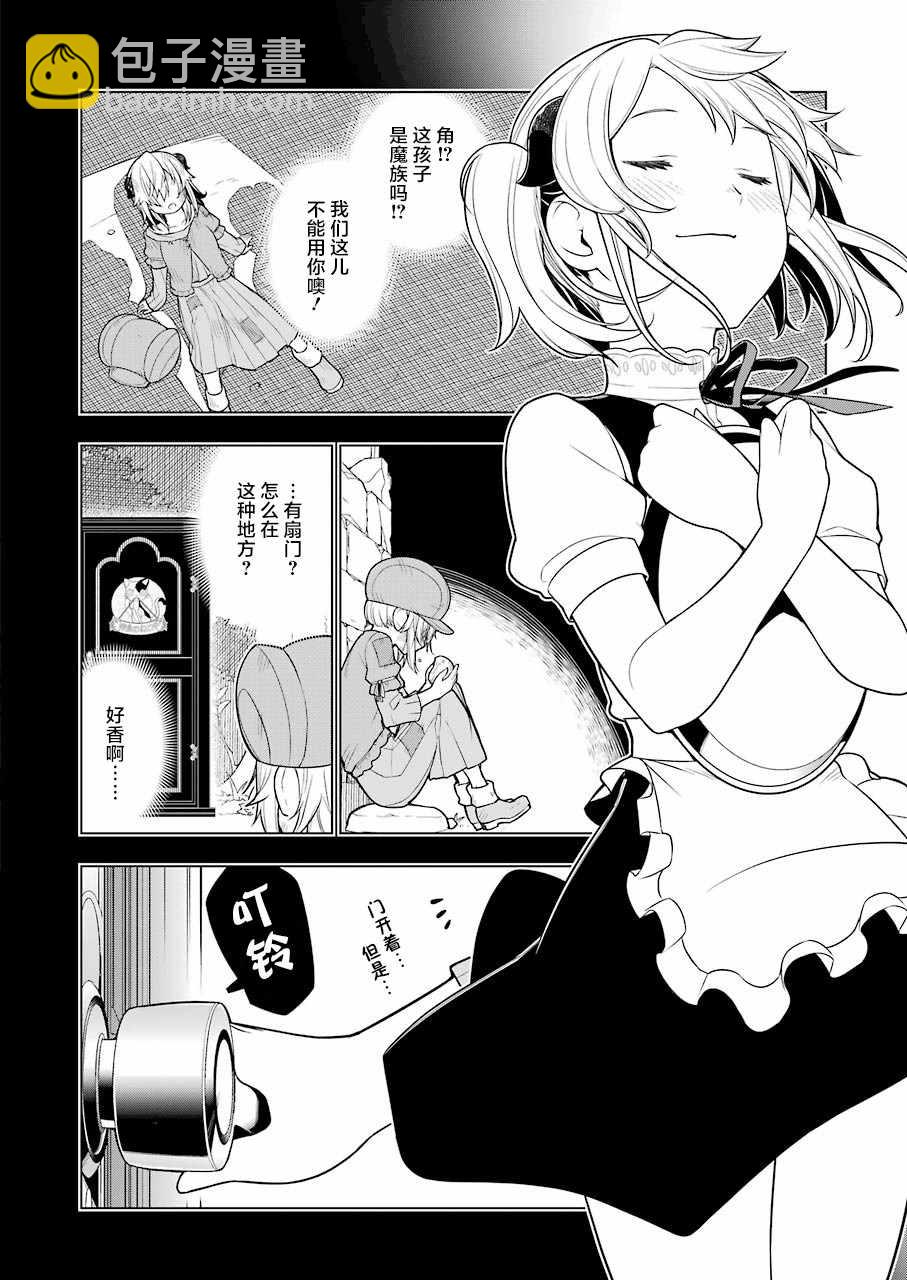 🍜异世界食堂 第30话 第18页