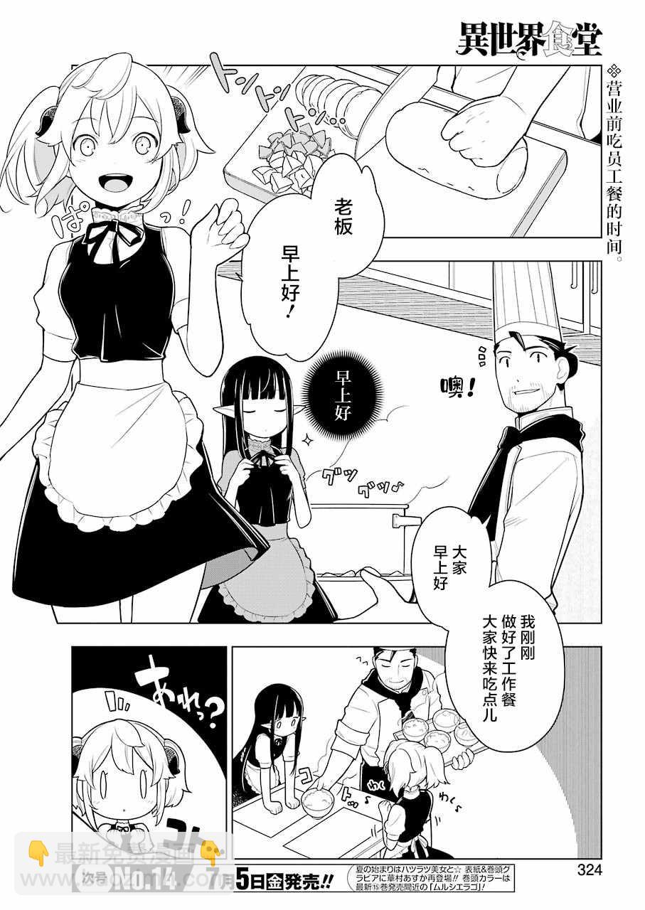 🍜异世界食堂 第30话 第2页