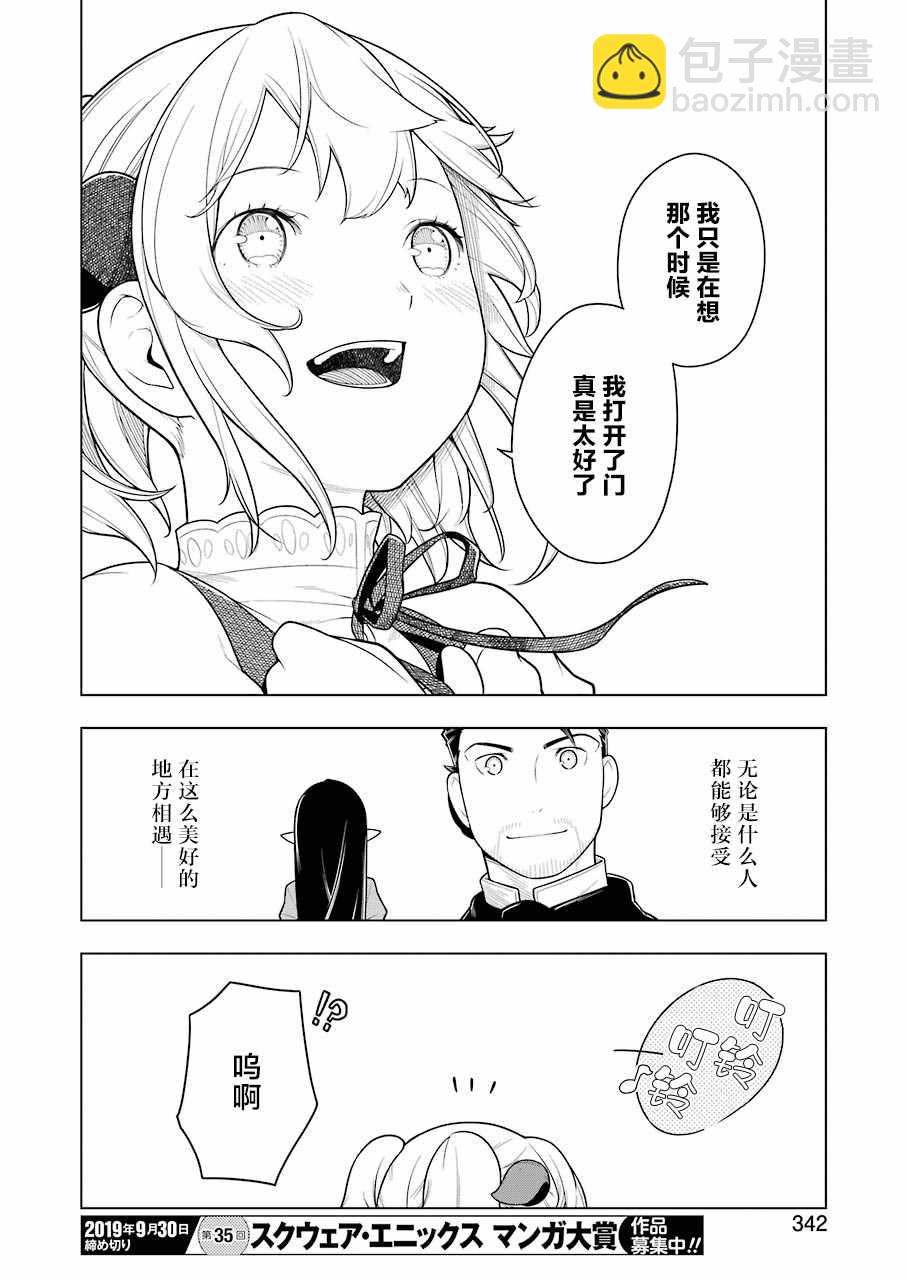 🍜异世界食堂 第30话 第20页