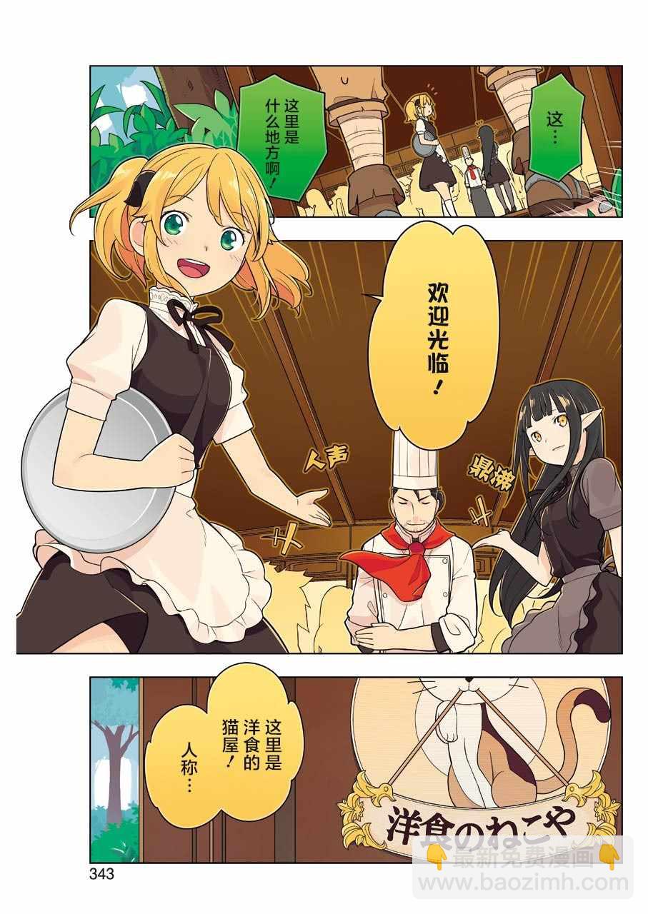 🍜异世界食堂 第30话 第21页