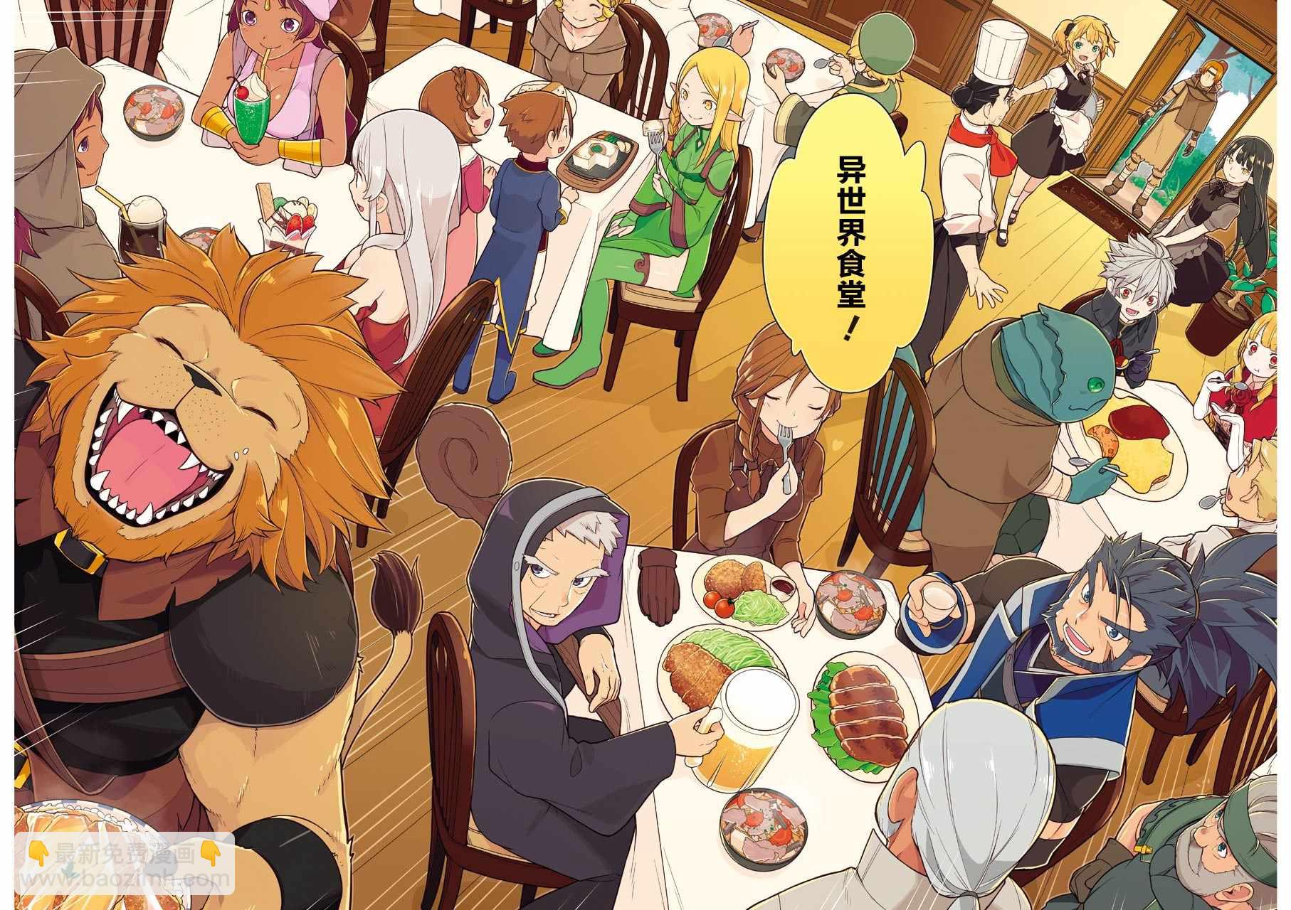 🍜异世界食堂 第30话 第22页