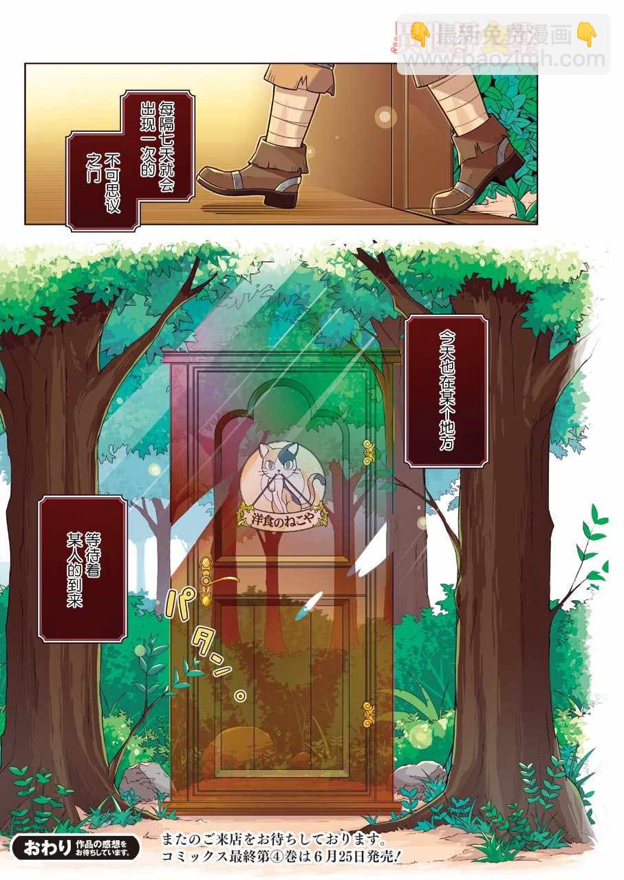 🍜异世界食堂 第30话 第23页