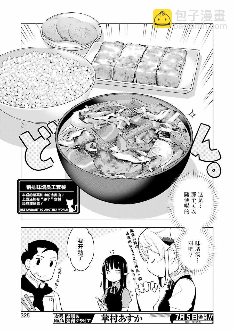 🍜异世界食堂 第30话 第3页
