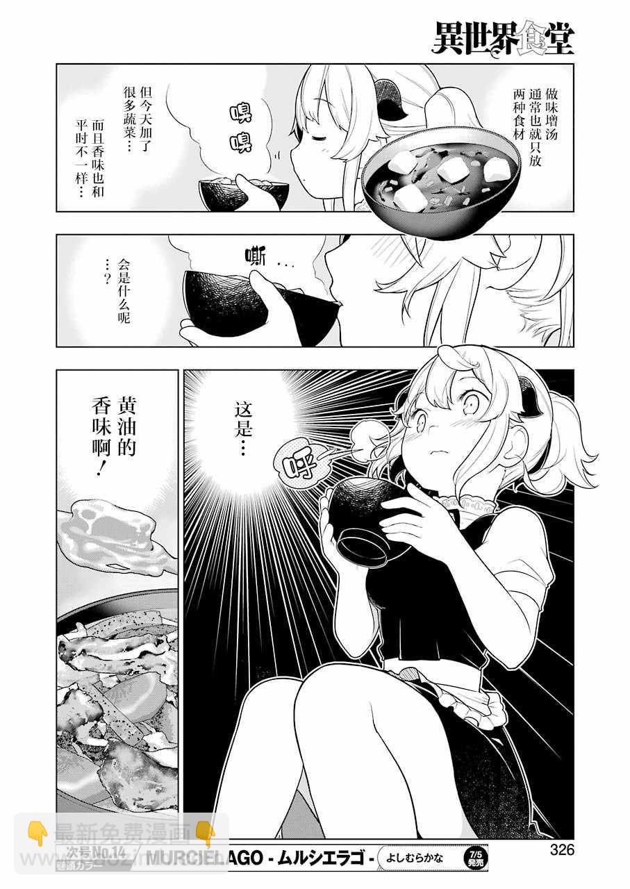 🍜异世界食堂 第30话 第4页