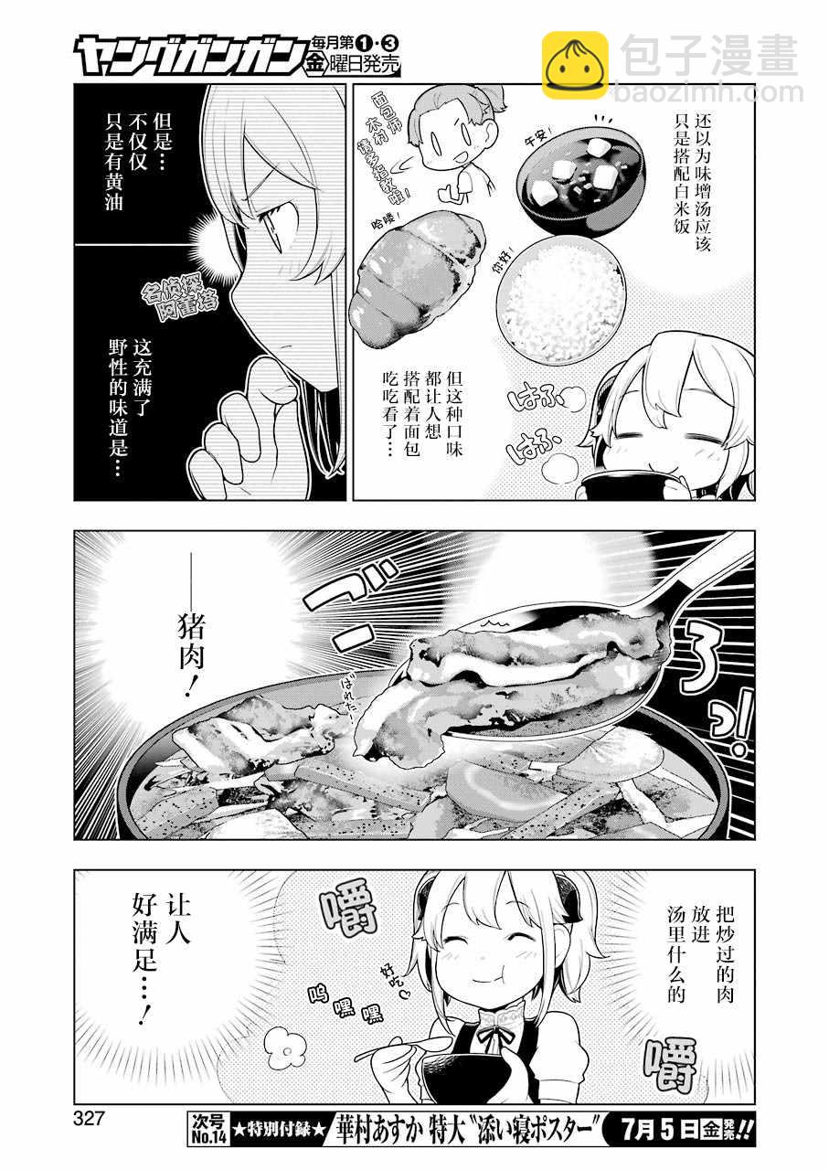🍜异世界食堂 第30话 第5页