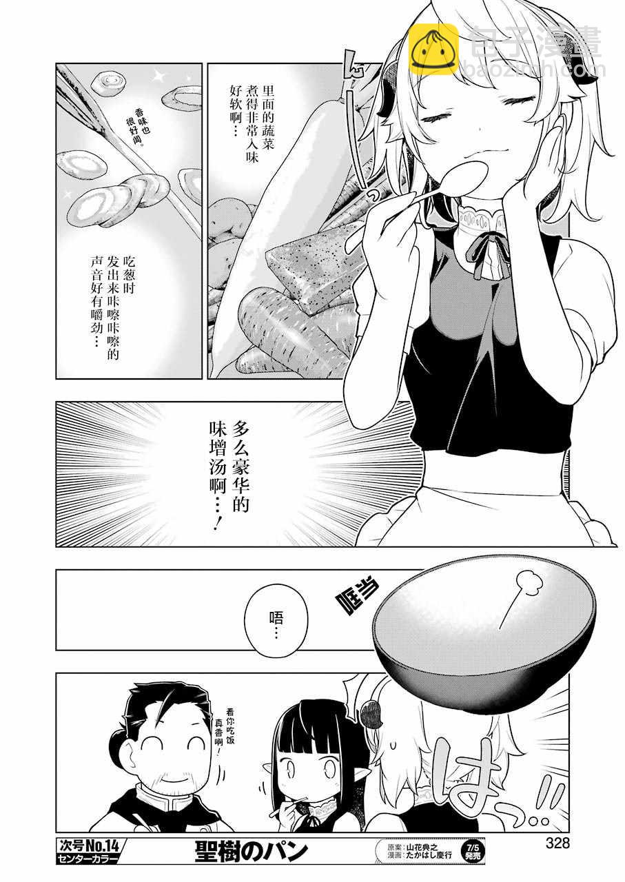 🍜异世界食堂 第30话 第6页